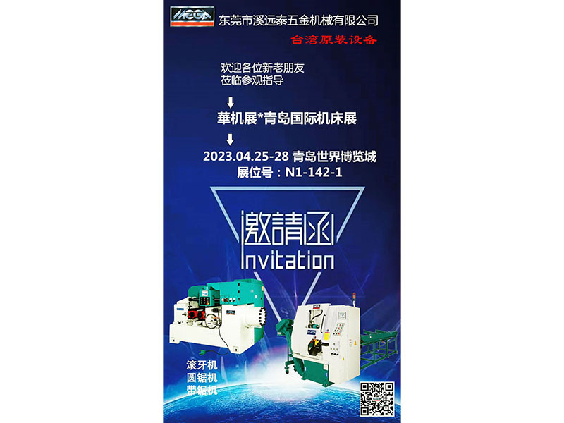 2023年04月25日-04月28日在青島參加國際機床展覽會,N館
